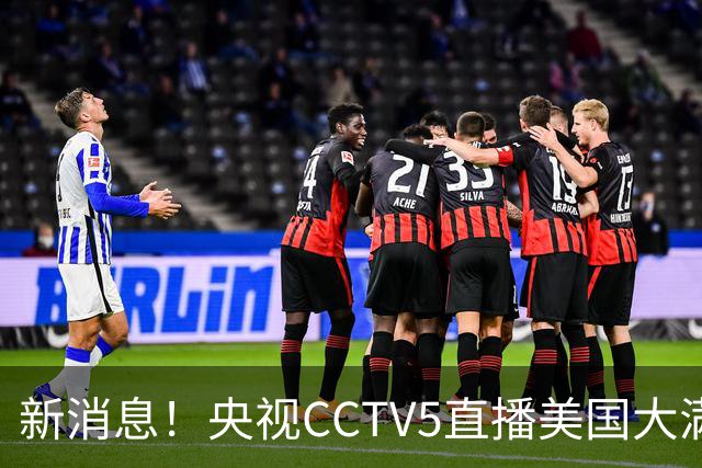新消息！央视CCTV5直播美国大满贯，王楚钦孙颖莎迎战张本兄妹冲击冠军