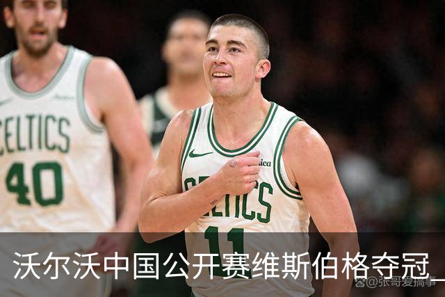沃尔沃中国公开赛维斯伯格夺冠 吴阿顺T8彭博T13