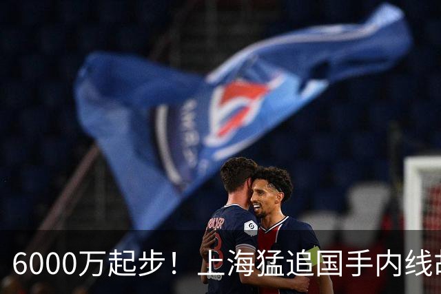 6000万起步！上海猛追国手内线胡金秋，CBA下赛季直接大结局？